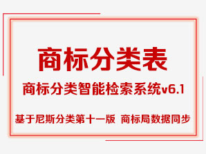 商标分类表v6.2