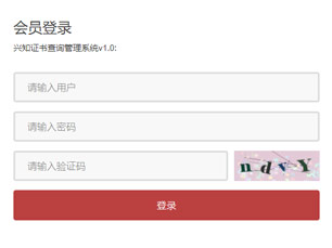 金年会证书查询管理系统v1.0上线