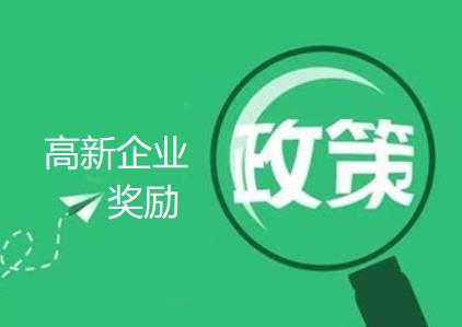 北京顺义区高新技术企业奖励30万元《2021年顺义区科技政策第一批拟支持项目的通知》