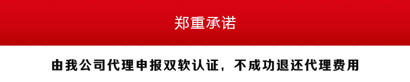 双软认证承诺.jpg
