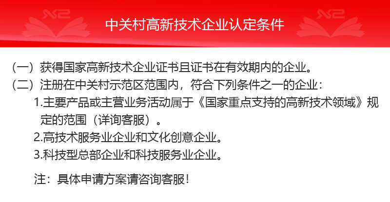 中关村高新技术企业认定条件.jpg