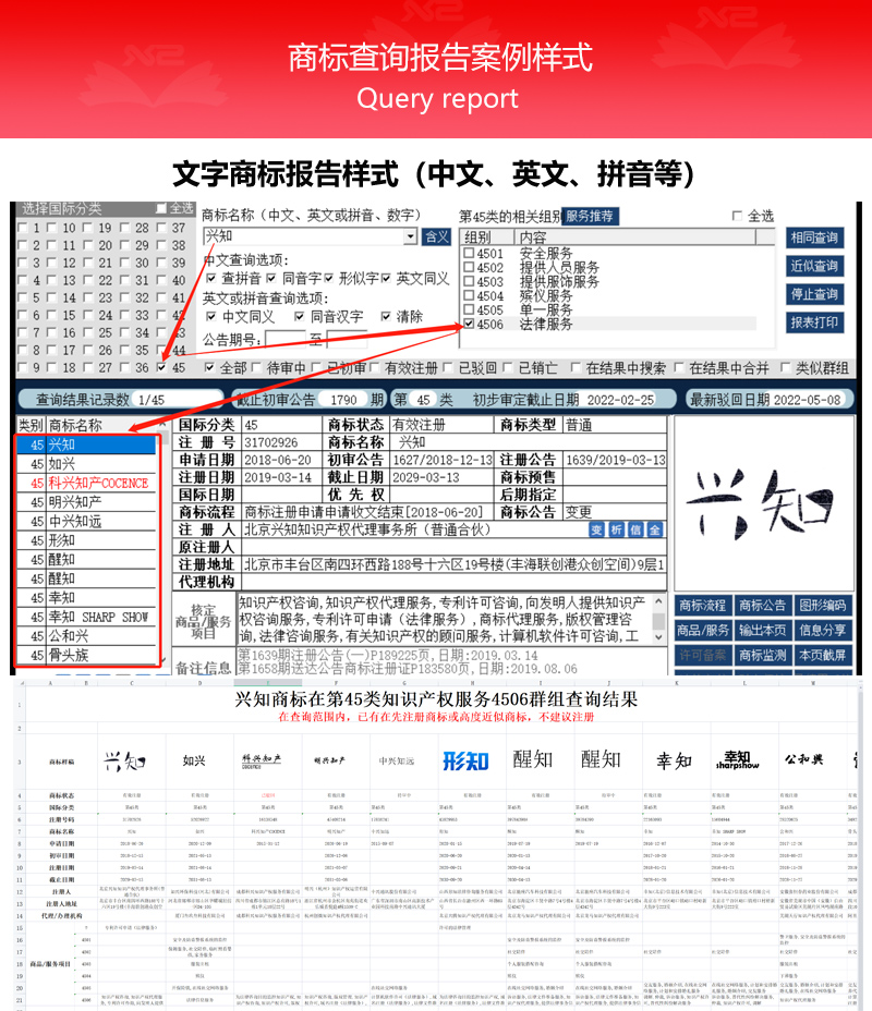 商标查询报告1.jpg