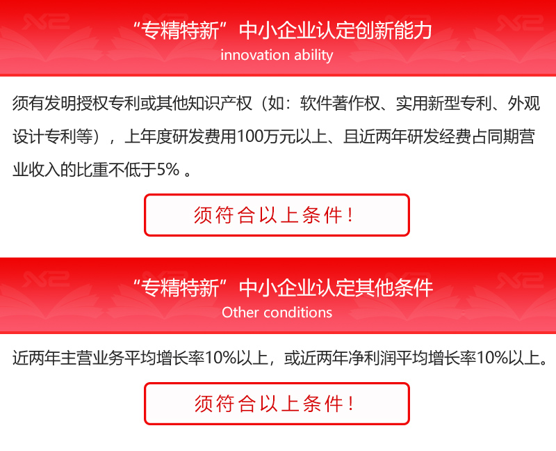 专精特新中小认定创新能力.jpg