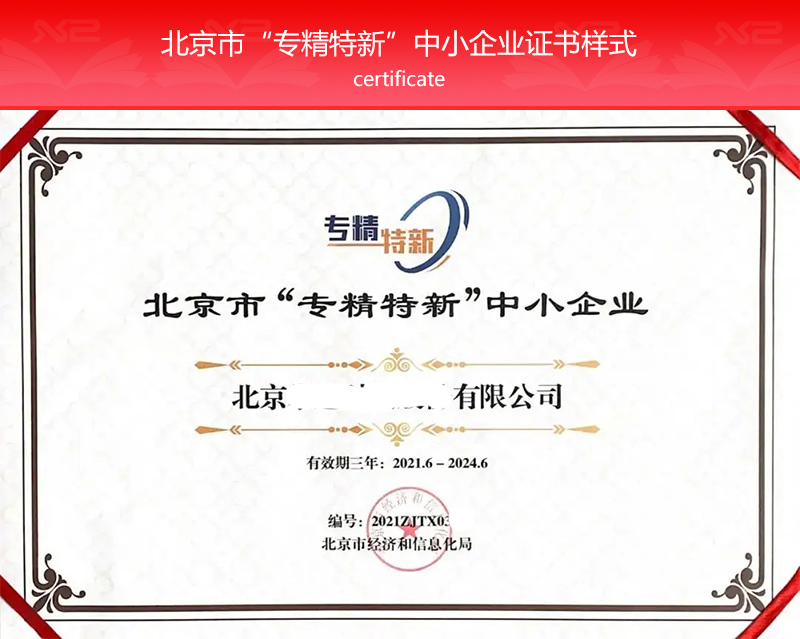 专精特新中小证书.jpg