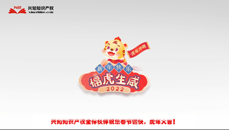 jinnian金年会祝您春节愉快、虎年大吉！