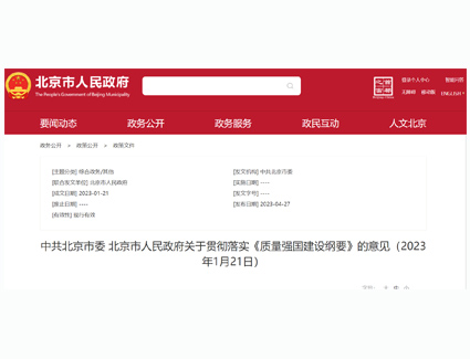 质量强国建设纲要：增强大型机构综合实力，提升中小型机构专业化能力，打造一批专精特新机构