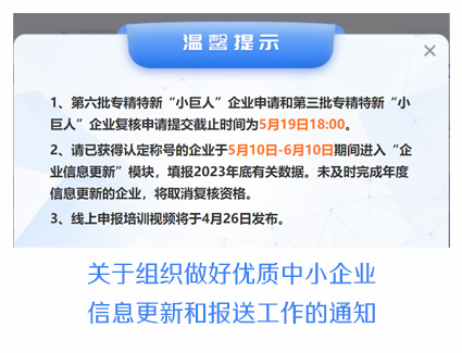 关于组织做好优质中小企业信息更新和报送工作的通知，6月10日截止！