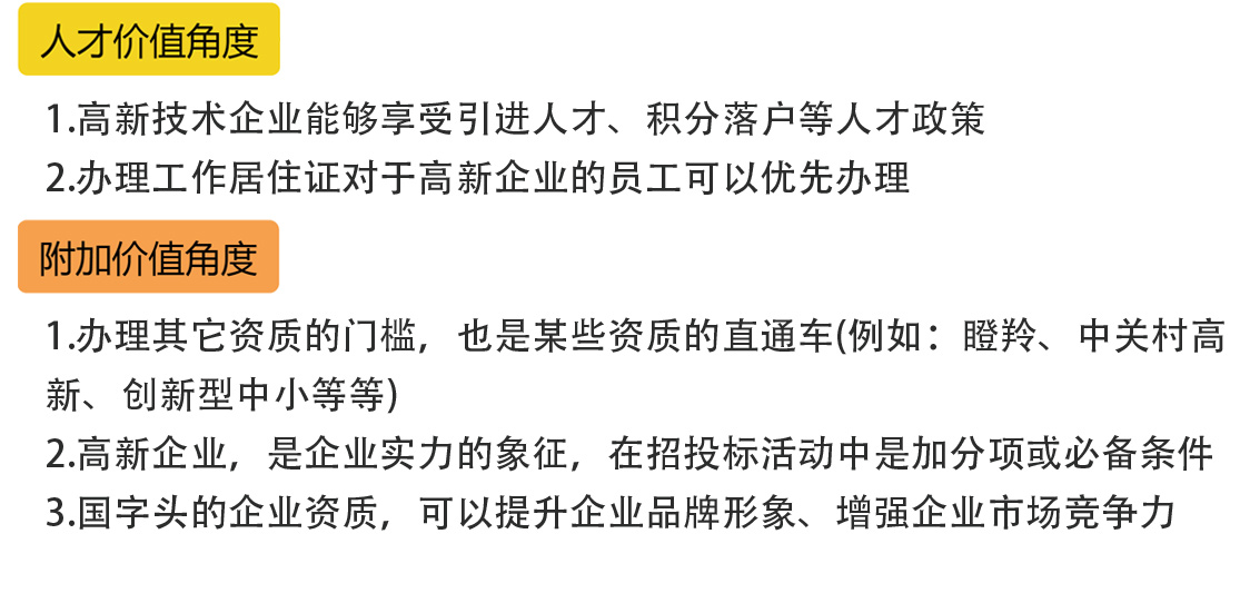 6.高新企业认定好处2.jpg