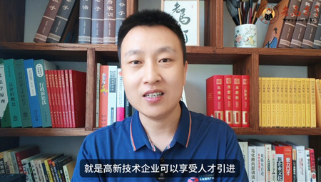高新技术企业优势（二）人才价值